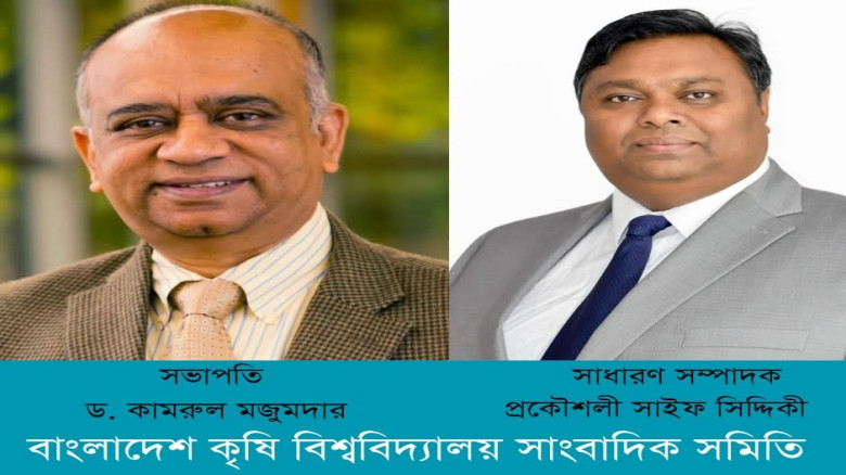 Bangladesh Agricultural University Alumni Association Begins