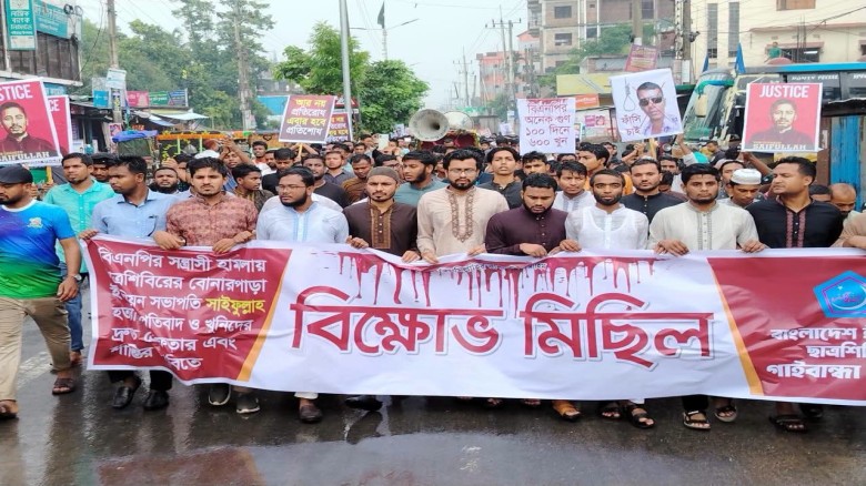 Student Shibir Demonstrates in Gaibandha Protesting Saifullah's Murder