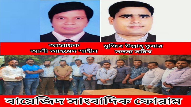 Bayezid Journalists' Forum (BSF) Forms Convening Committee