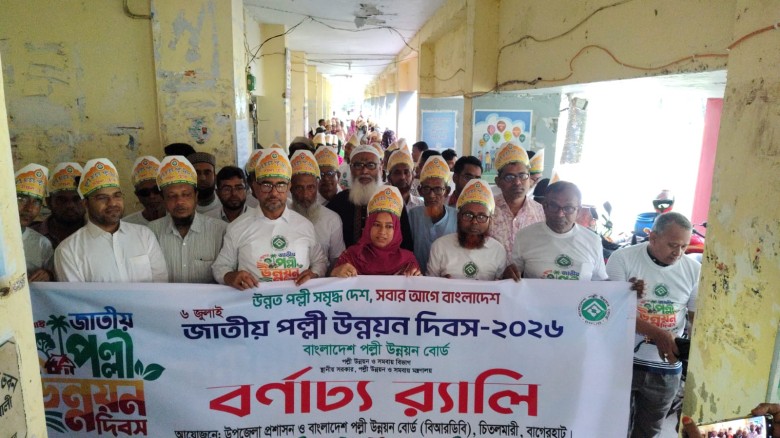 Chitalmari Observes National Rural Development Day 2026