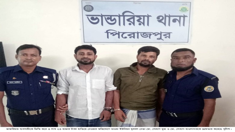 Bhandaria Businessman Allegedly Robbed of Tk 323,600; 2 BNP-