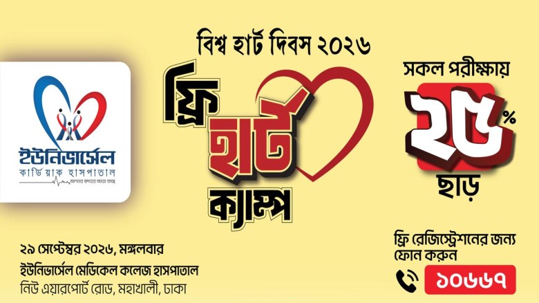 Free Heart Camp at Universal Medical on 29 September, Contac