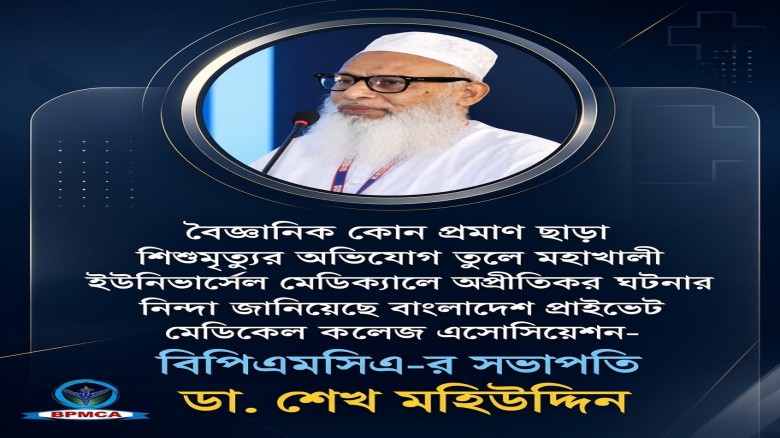 BPMCA Statement: Condemnation of Unpleasant Incident Centred
