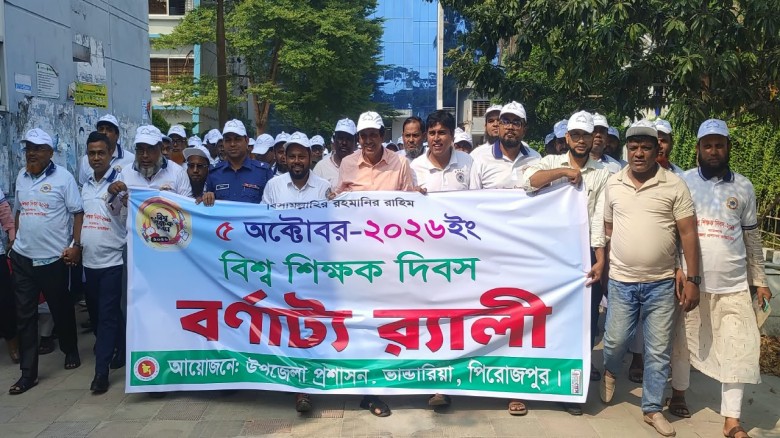 World Teachers’ Day Marked in Pirojpur with Demands for Pay Equality and Education Nationalisation