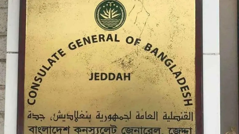 Bangladesh Seeks Details from Saudi Arabia on Execution of T